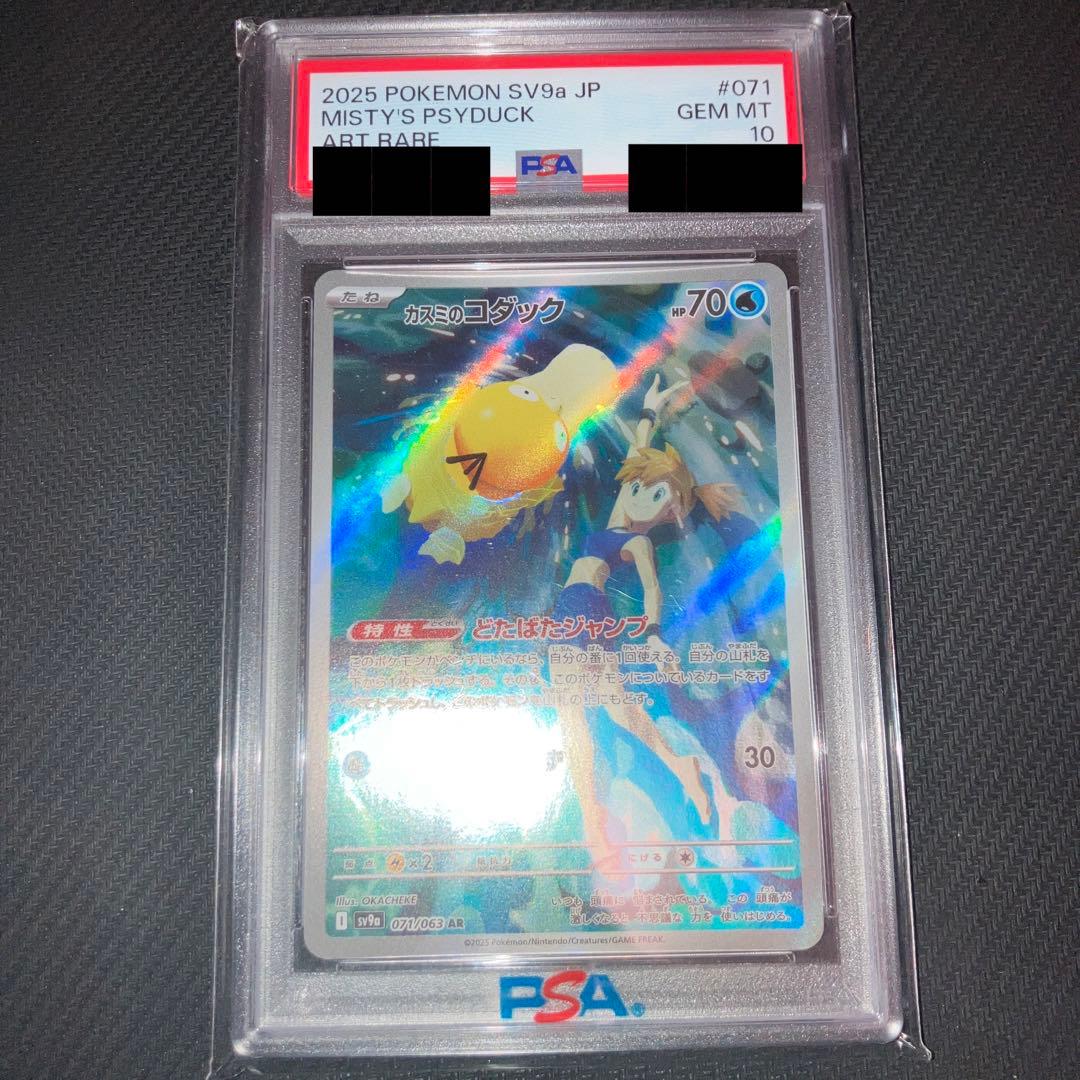 最安値 カスミのコダック ar psa10