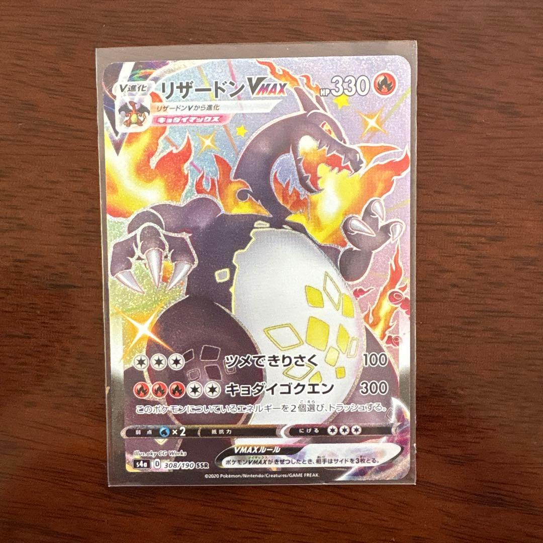 リザードンVMAX SSR S4a シャイニースターV 308/190