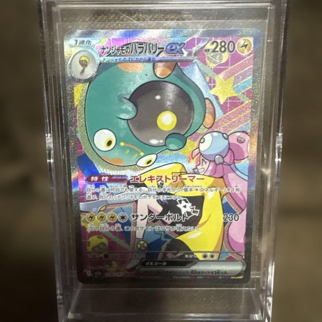 ロケット団のミュウツー、カナリィ、ナンジャモのハラバリーex sarセット