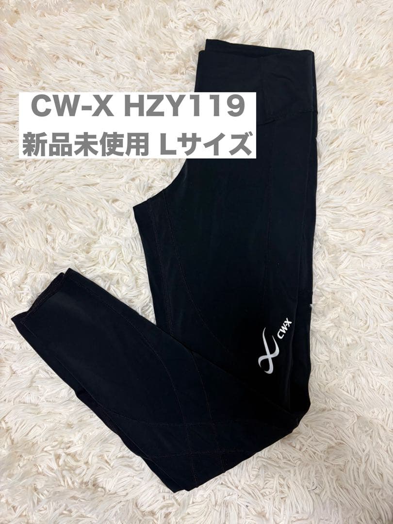 新品未使用 CW-X レディース スポーツタイツ HZY119 L ワコール