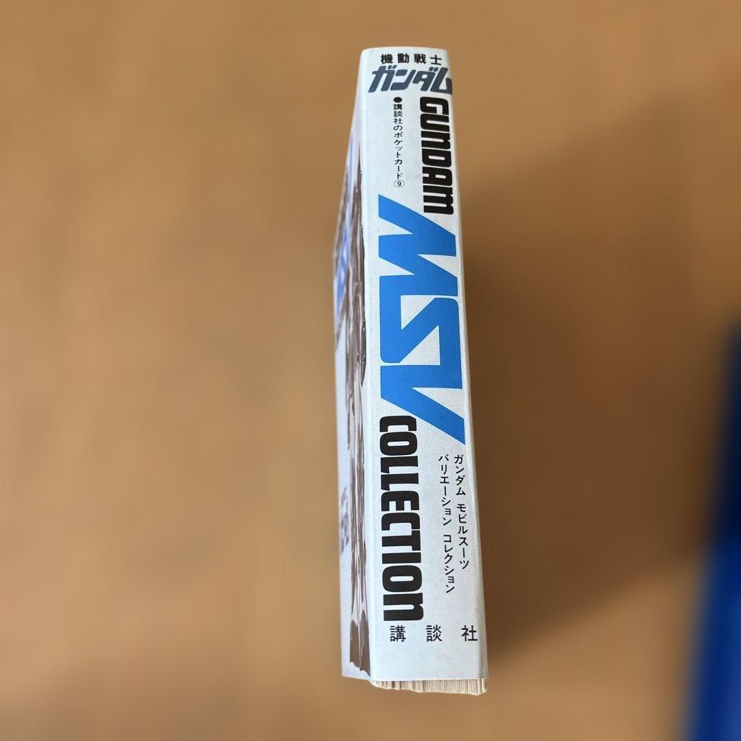 講談社 機動戦士ガンダムMSV ポケットカード
