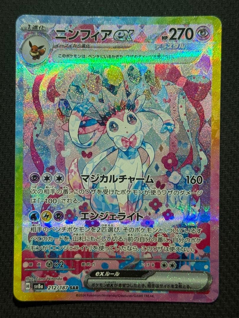 ジ*】様 ニンフィアex SAR 212/187