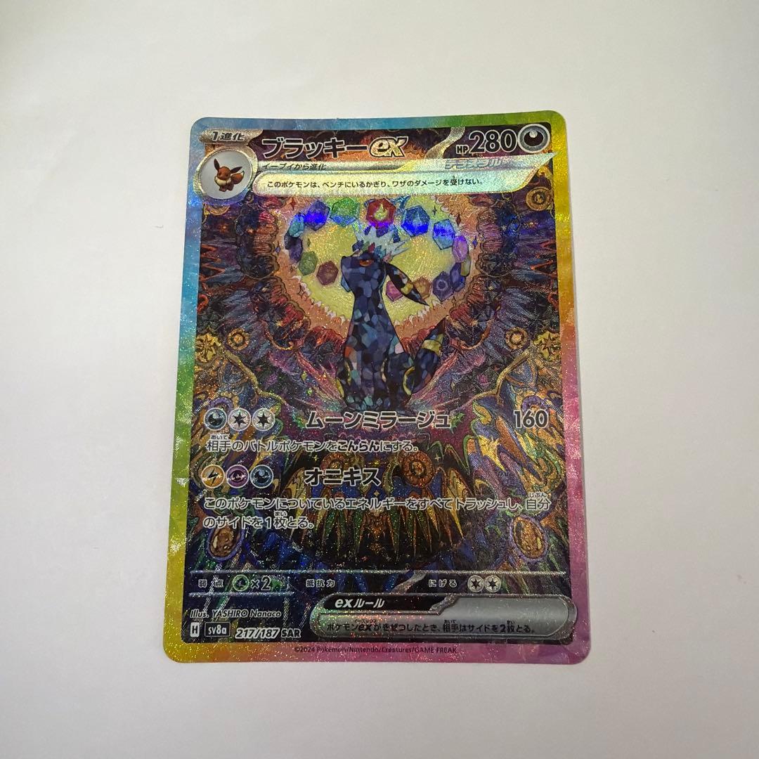 ブラッキーex SAR SV8a テラスタルフェスex 217/187値下げ可能