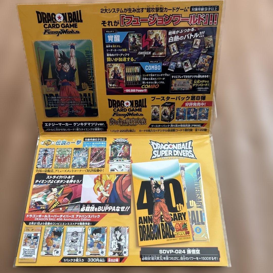 ドラゴンボール　ゲンキダマツリ　入場特典　スペシャルカードセット