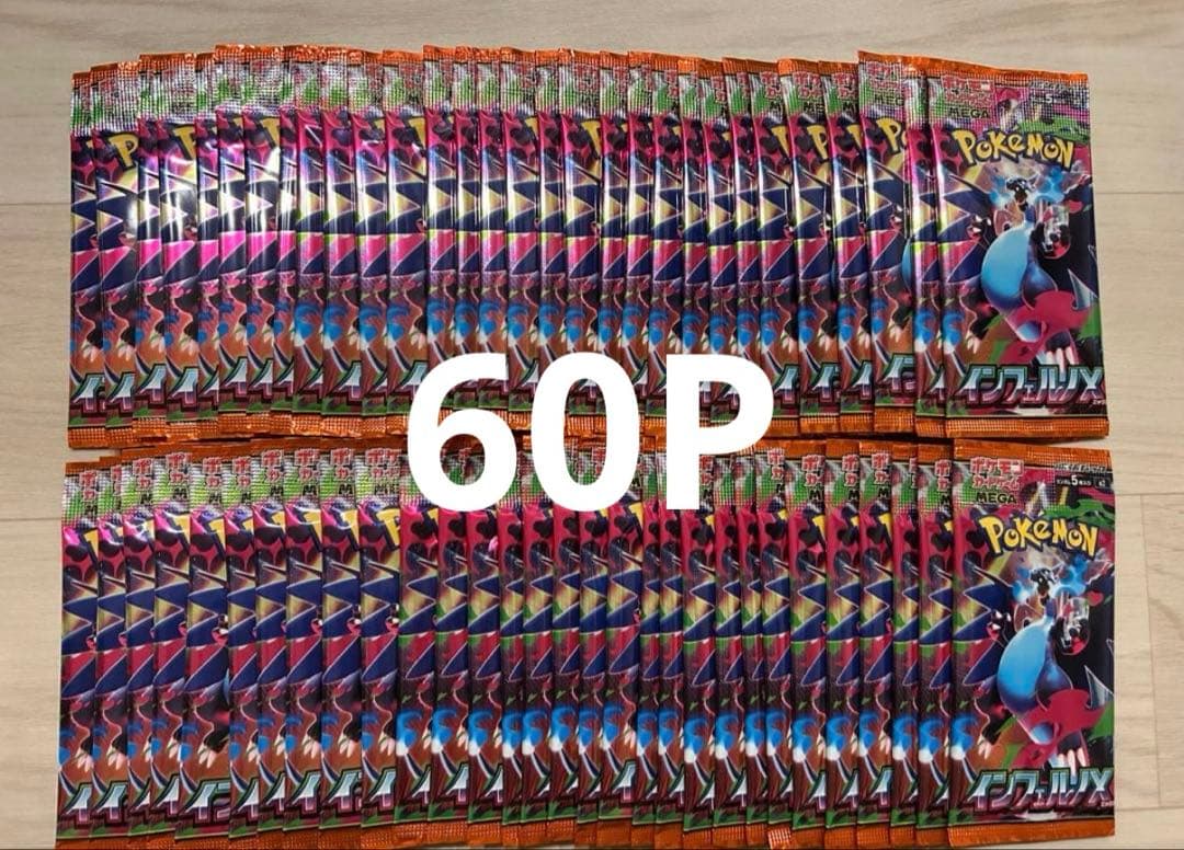 ポケモンカード　インフェルノX　60パック　新品未開封