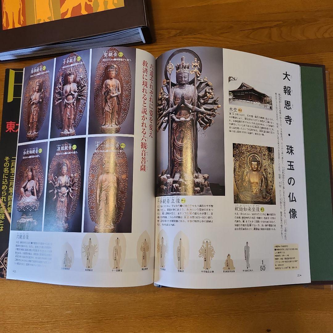週刊 原寸大 日本の仏像 1〜５０巻セット バインダー５冊付 講談社 仏像