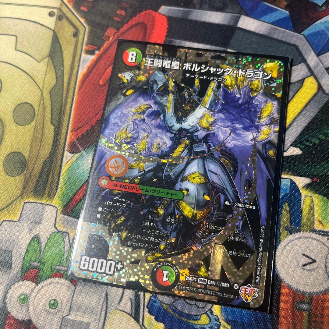 王闘竜皇ボルシャックドラゴン　シク　シークレット