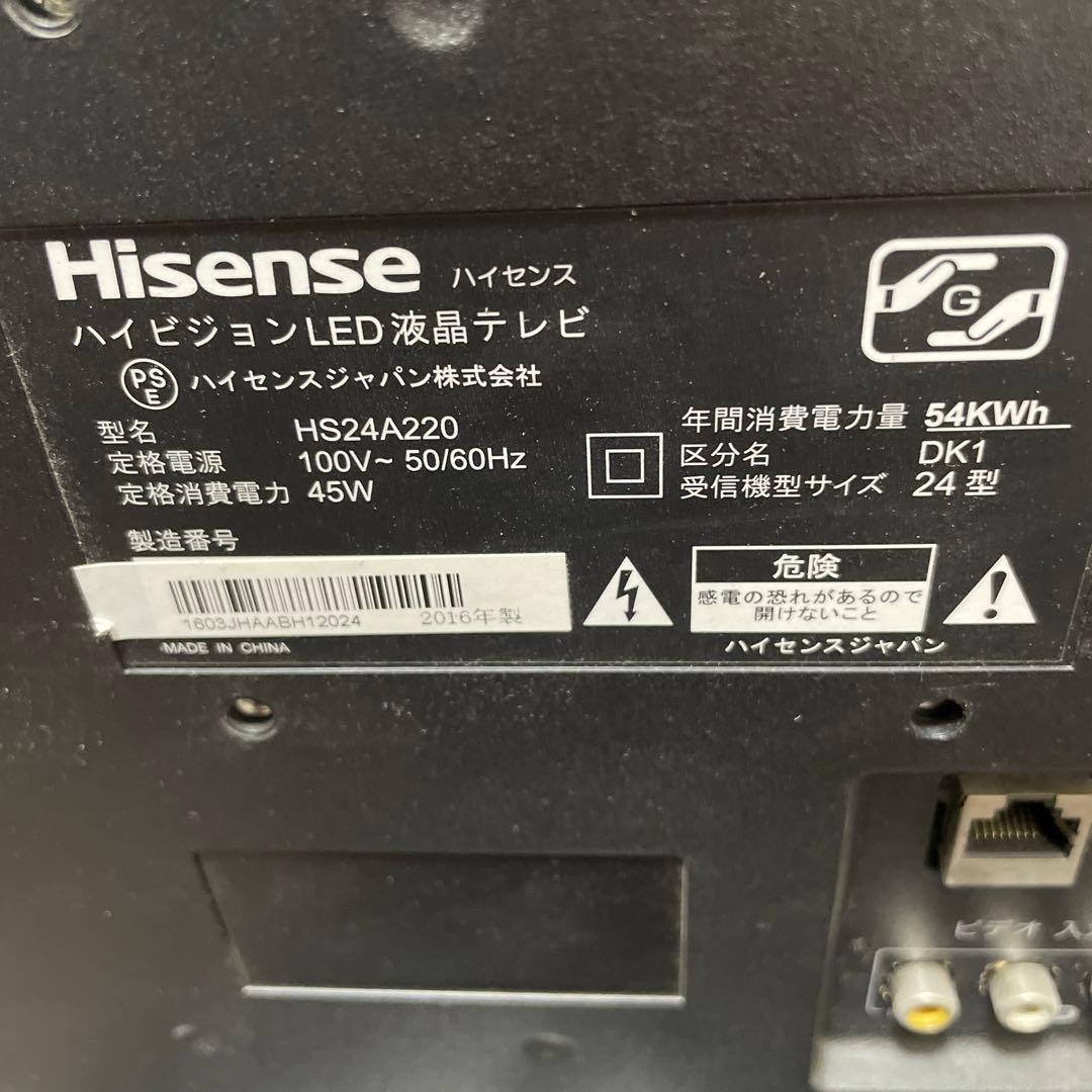 【美品】Hisense ハイセンスTV テレビ➕周辺機器　24型　24インチ