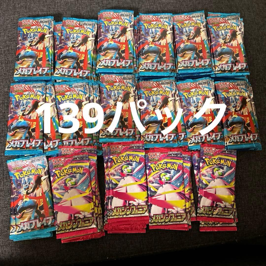 139パック メガブレイブ　メガシンフォニア　サーチ済みパック　139パック