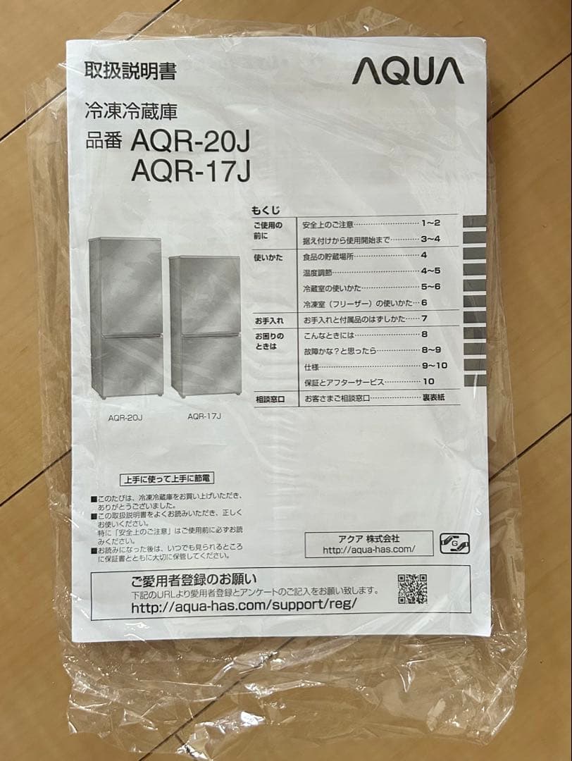 アクア AQUA 17J 冷凍庫　冷蔵庫　赤　レッド 一人暮らし　家電　2ドア