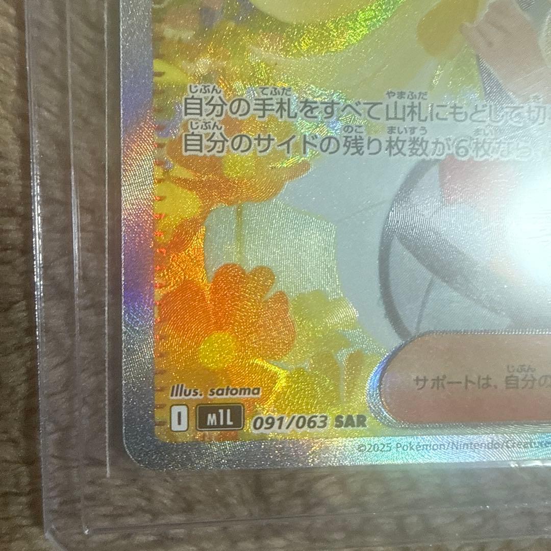 リーリエの決心 039/063 SAR トレーナーカード
