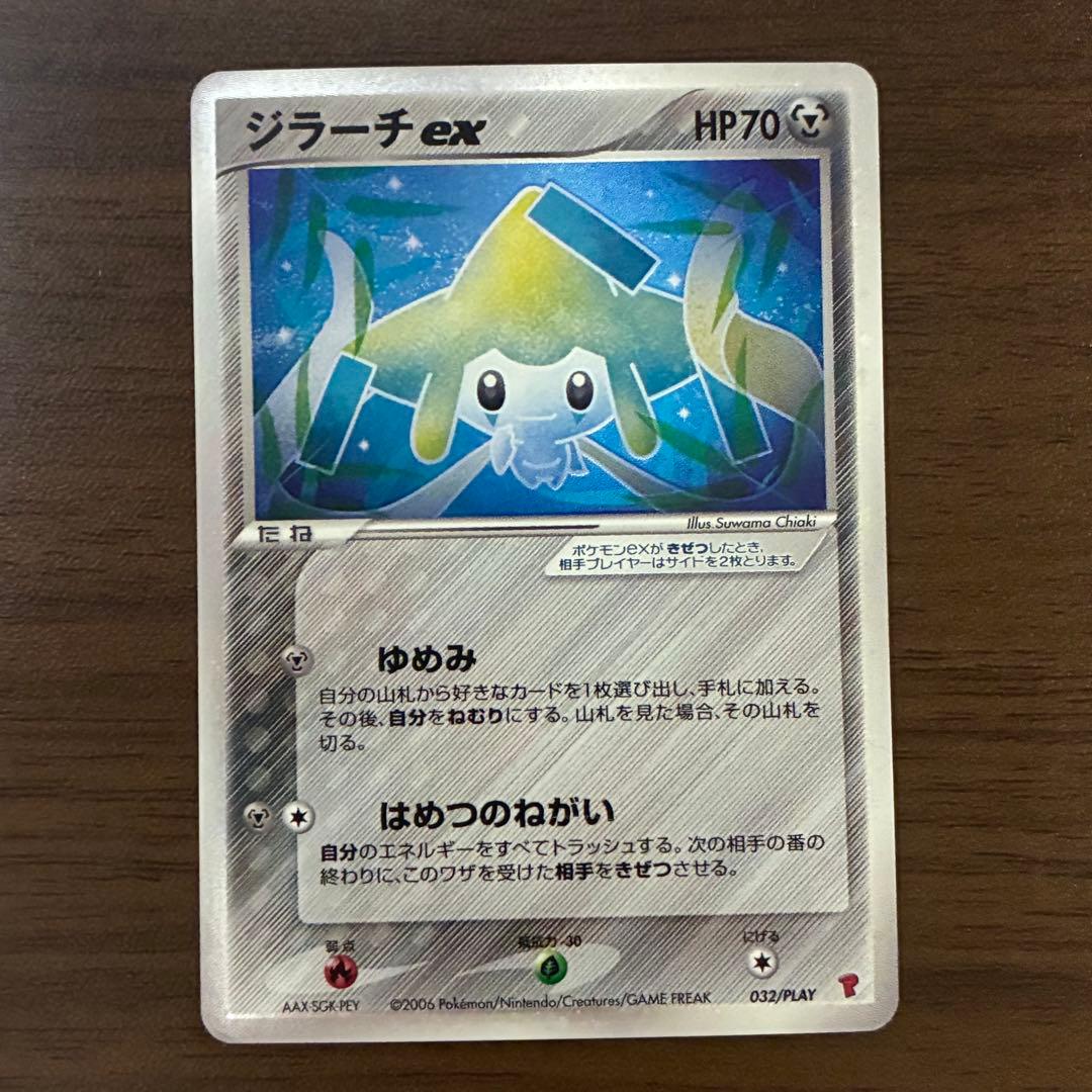 ポケモンカード　ジラーチex プレイヤーズ　プロモ