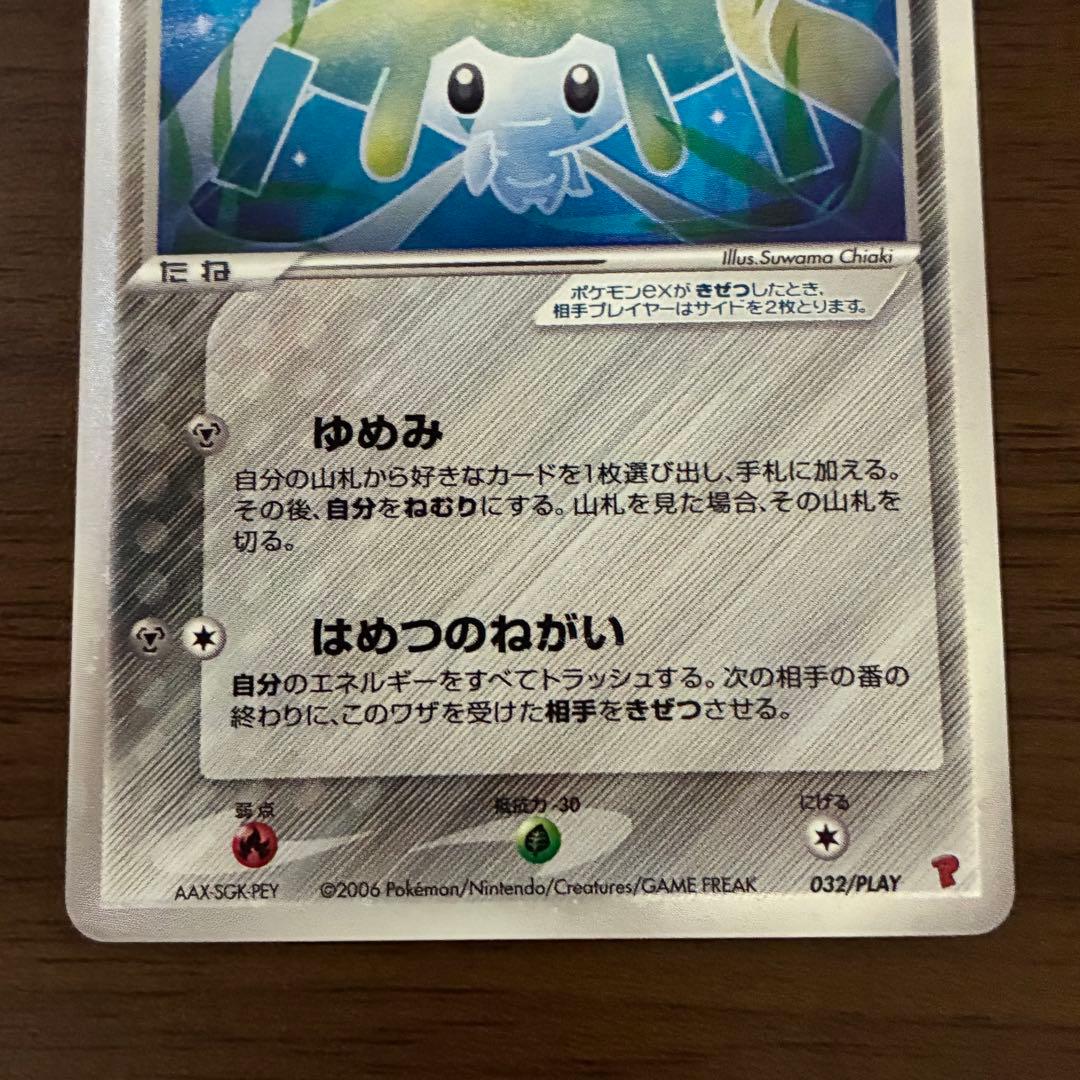 ポケモンカード　ジラーチex プレイヤーズ　プロモ
