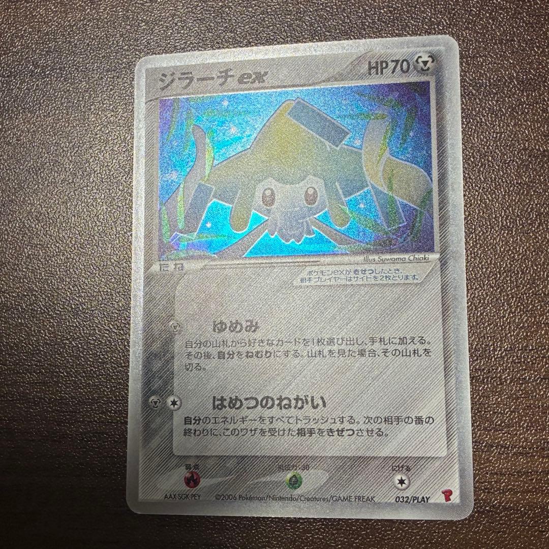 ポケモンカード　ジラーチex プレイヤーズ　プロモ