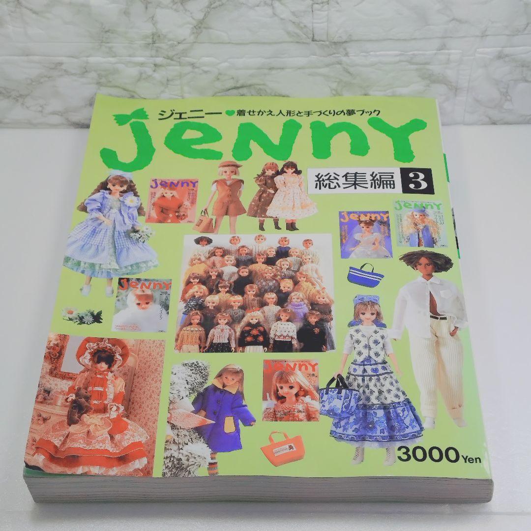 【 エイ】ジェニー 総集編3