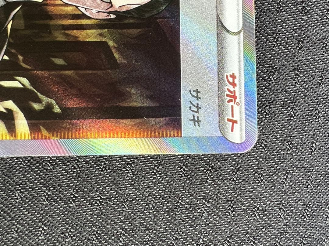 ポケカ　ボスの指令　サカキ　反逆クラッシュ