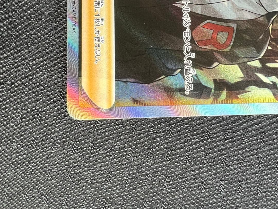 ポケカ　ボスの指令　サカキ　反逆クラッシュ