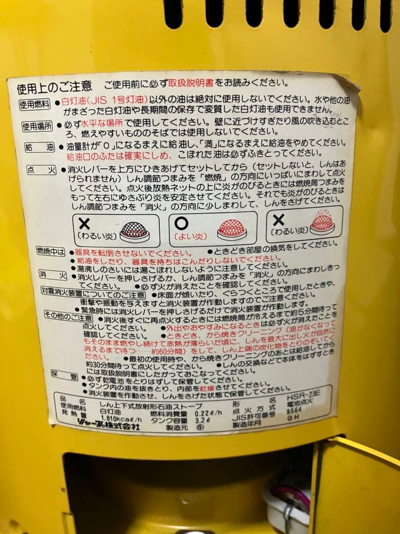 【レア!】シャープ ストーブ HSR-23E
