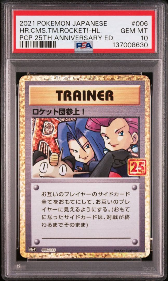 【PSA10】ポケモンカード　ロケット団参上！　25th プロモ