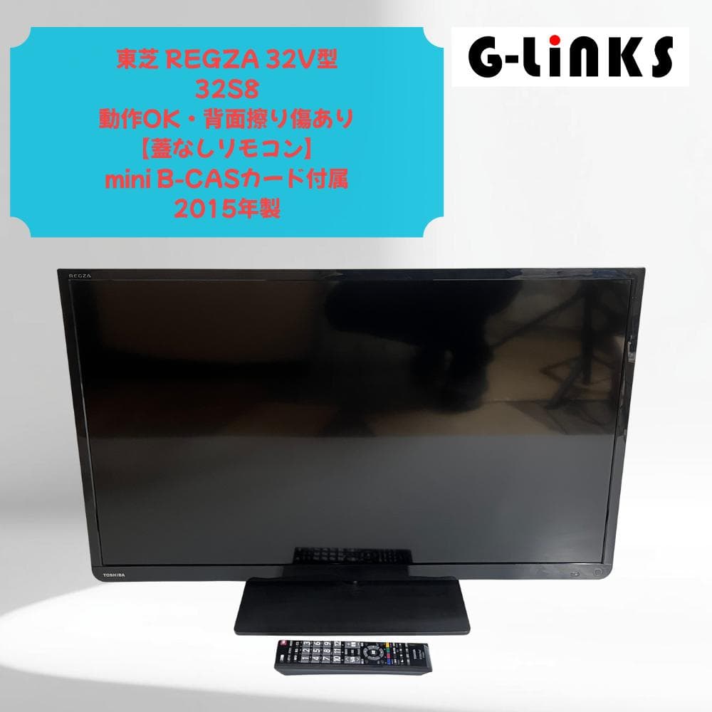 【動作OK】東芝 REGZA 32V型 32S8 【蓋なしリモコン】