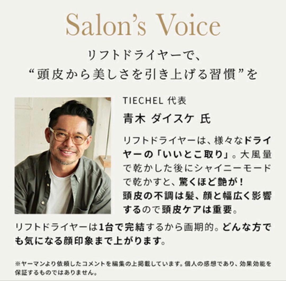 YA-MAN リフトドライヤー 頭皮美容器