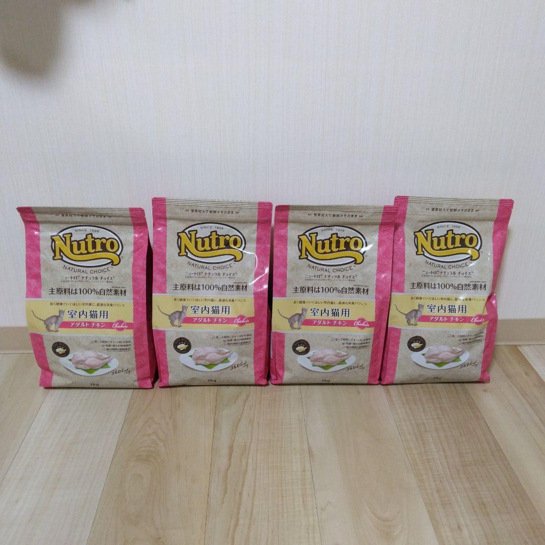 Nutro ドライフード 2kg 4袋セット