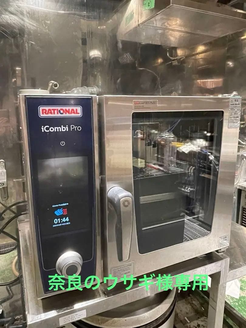 業務用スチコン　XS6-2/3 ラショナルジャパン