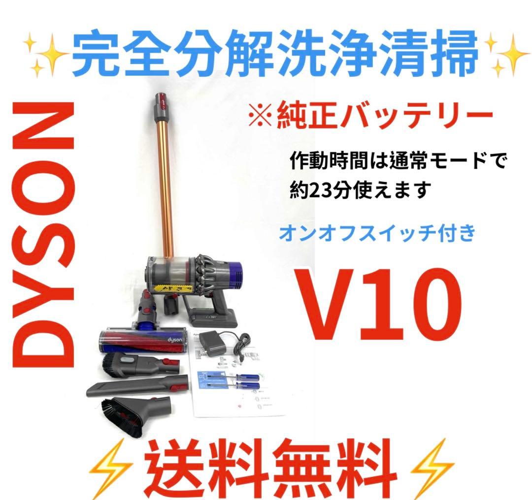 お得品・0711-005 ダイソン掃除機V10お得フルセット