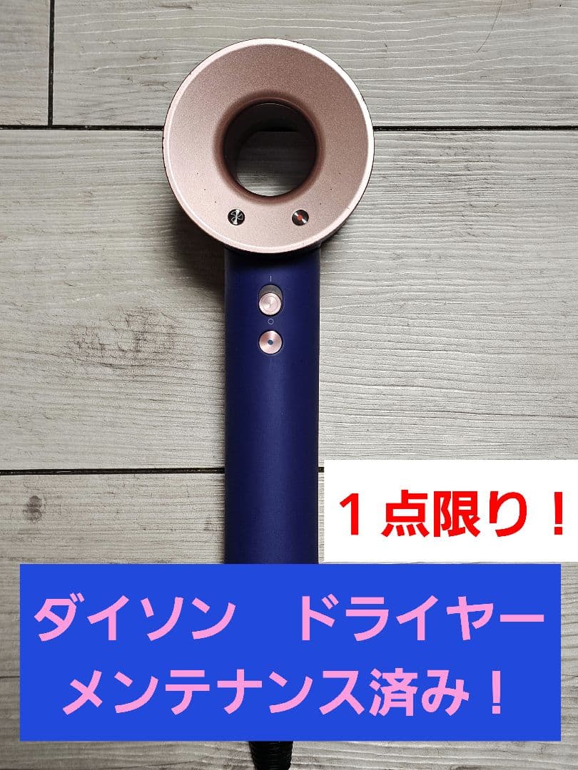 数量限定1点限り　保証付　ダイソン　メンテナンス済み　dyson　hd08 ロゼ