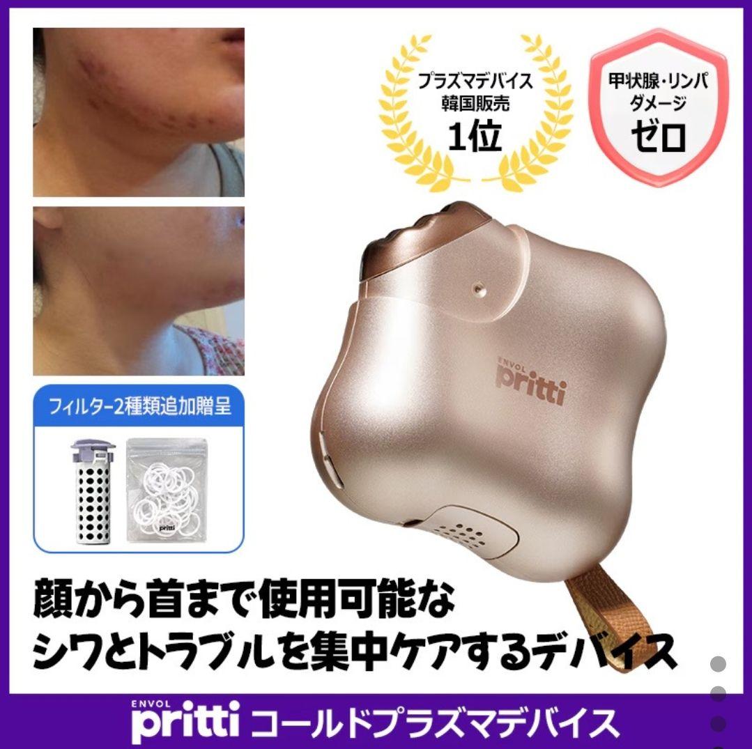 envolpritti コールドプラズマ 美顔器 4モード搭載 顔 首 低刺激