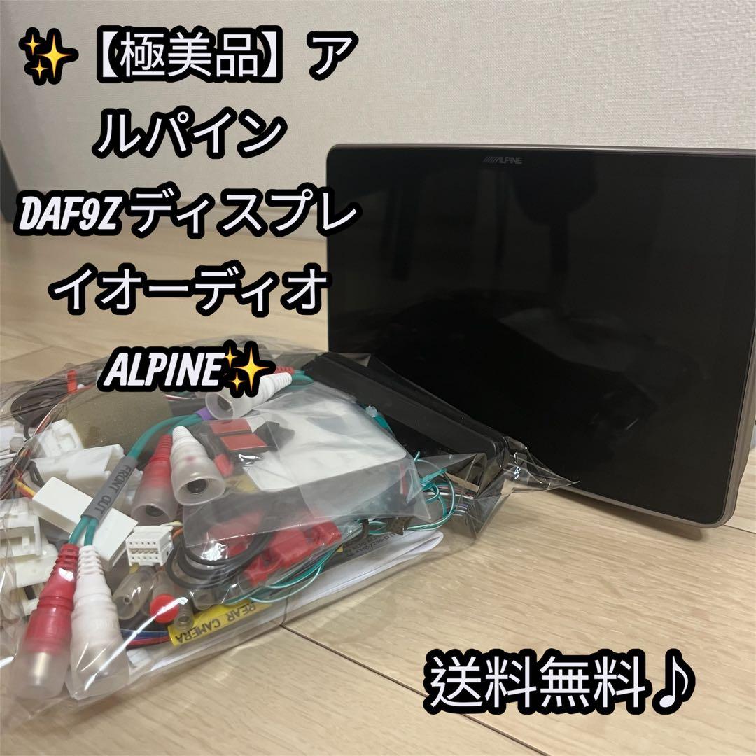 ✨【極美品】アルパイン　DAF9Z ディスプレイオーディオ　ALPINE✨