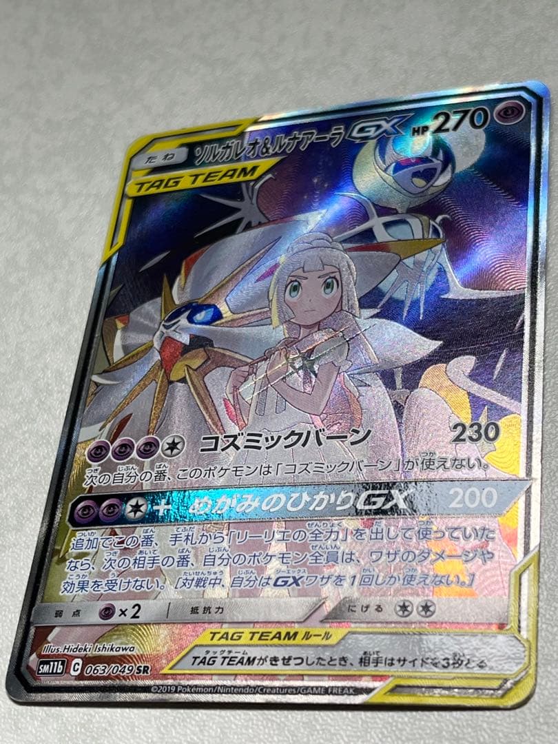 ポケカ ポケモン カード ソルガレオ＆ルナアーラ GX リーリエ ローダー付き