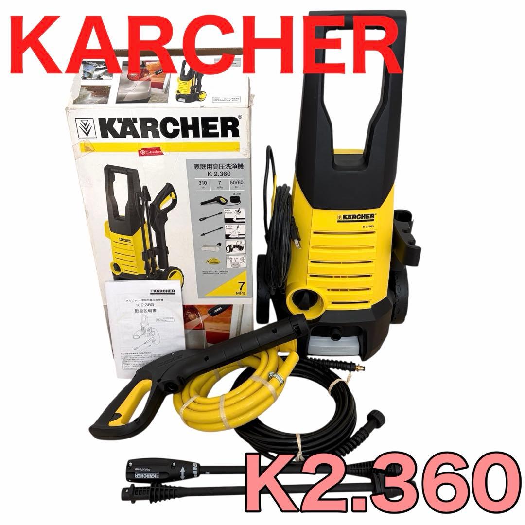 美品 ケルヒャー 高圧洗浄機 KARCHER K2.360 動作良好