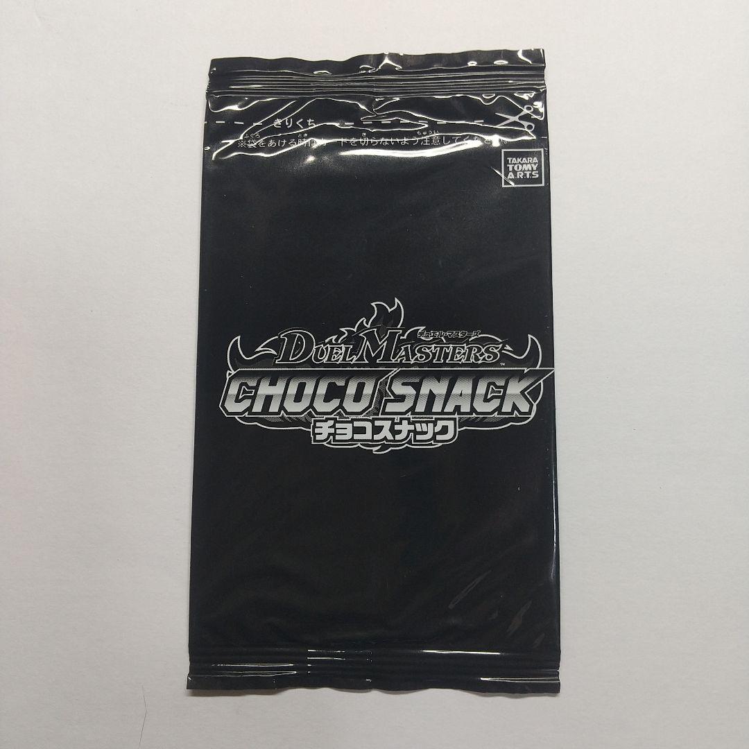 デ*。様 デュエマカードチョコスナック 未開封パック メルカリ出品