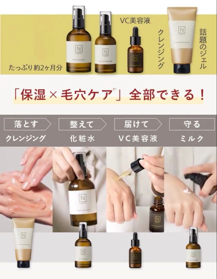 は*♪様 Nオーガニック スキンケアセット