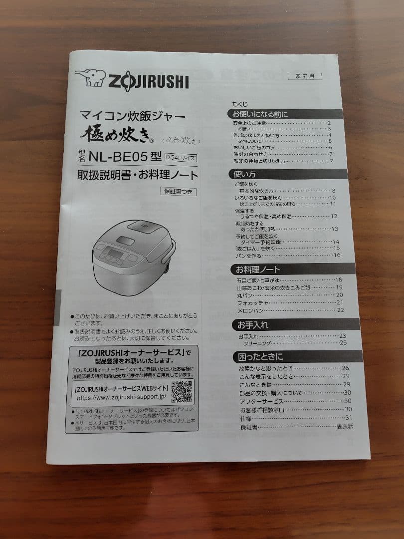 ZOJIRUSHI 象印 マイコン炊飯器 極め炊き NL-BE05型
