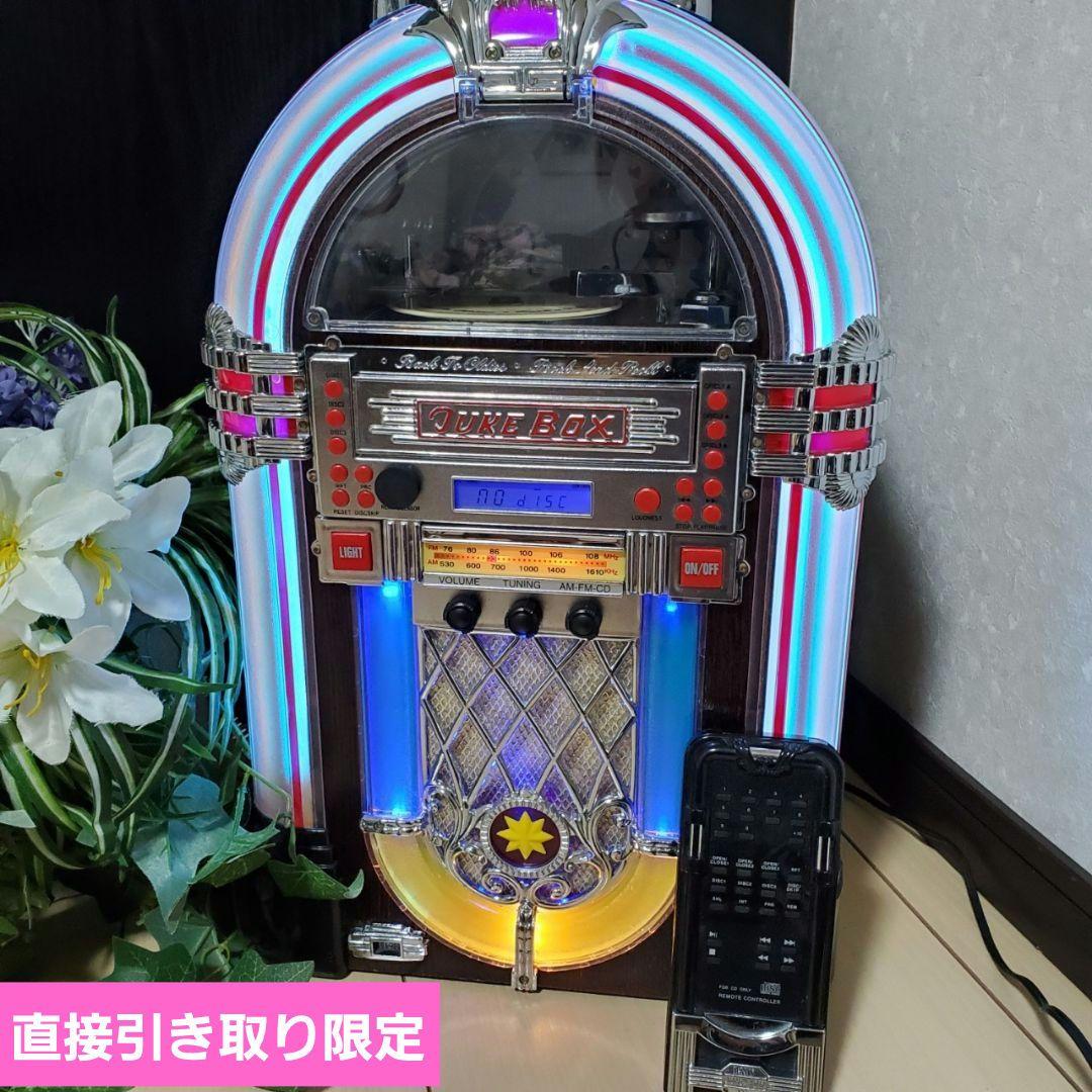 アンティーク レトロ ジュークボックス CDプレーヤーオーディオ直接引き取り限定