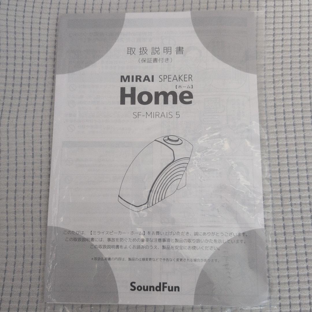 【美品】Sound Fun MIRAI スピーカー SF-MIRAIS5