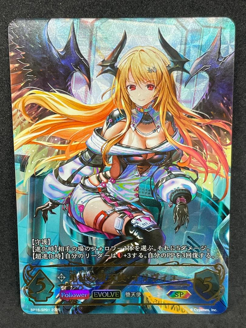 勇壮の堕天使 オリヴィエ SP シャドウバースエボルヴ 新たなる創世