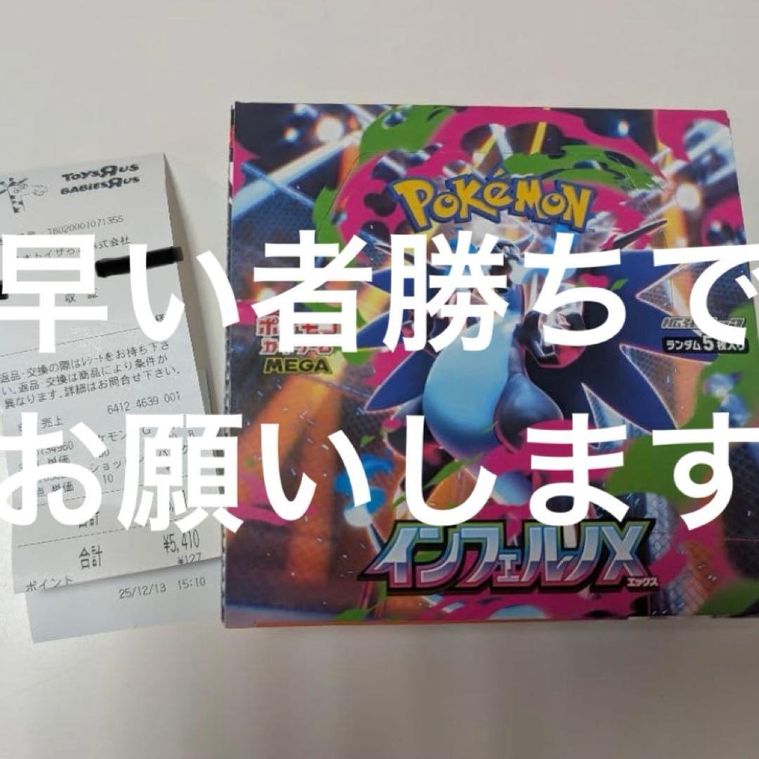 【当日発送】インフェルノX 1BOX ペリペリ付き