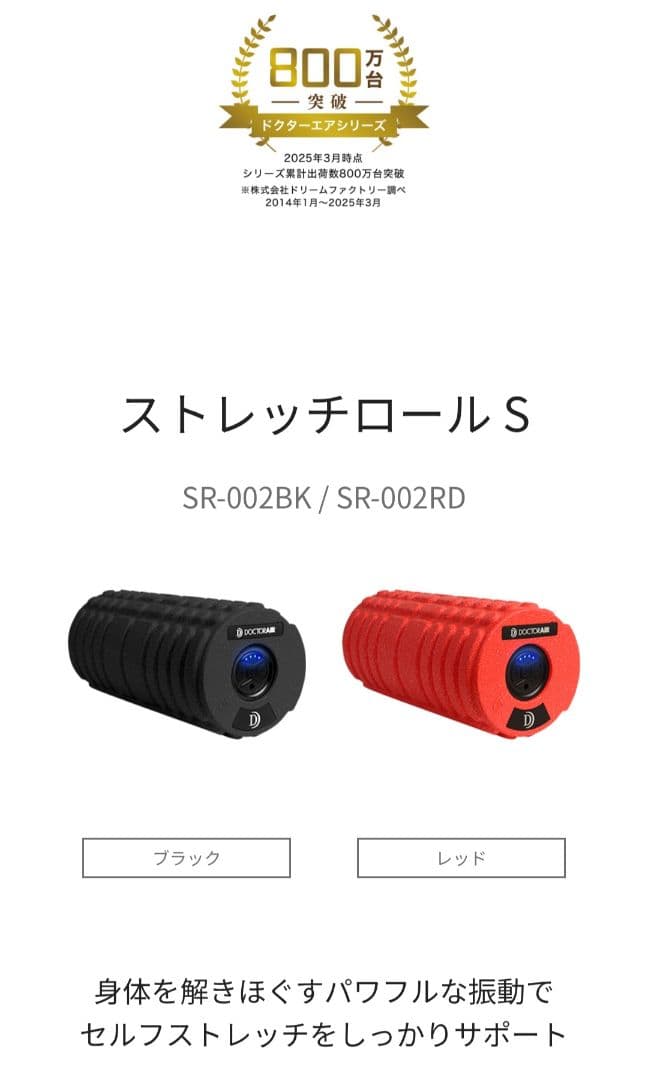 DOCTOR AIR ストレッチローラー S ブルー 新品未使用