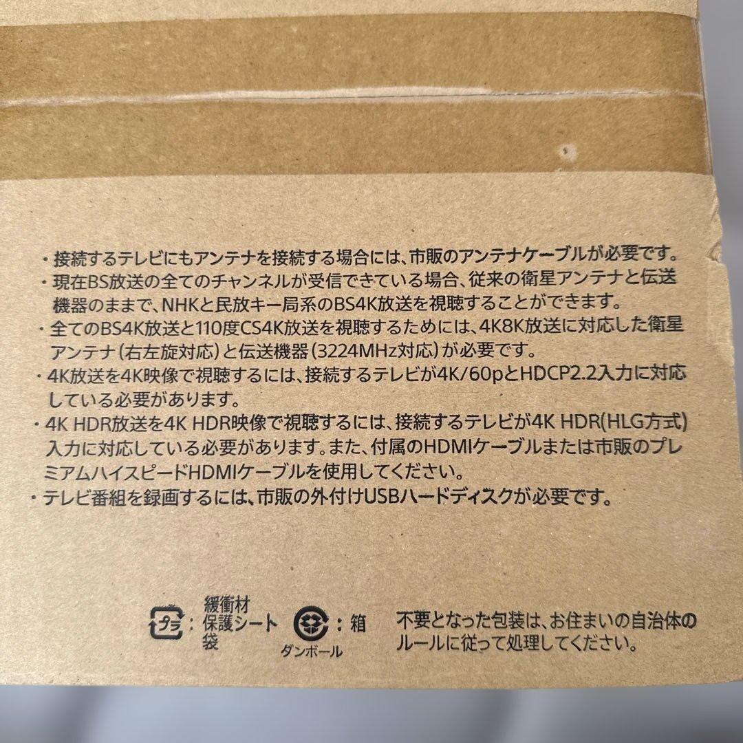 【新品未開封品】SONY DST-SHV1 4K HDR