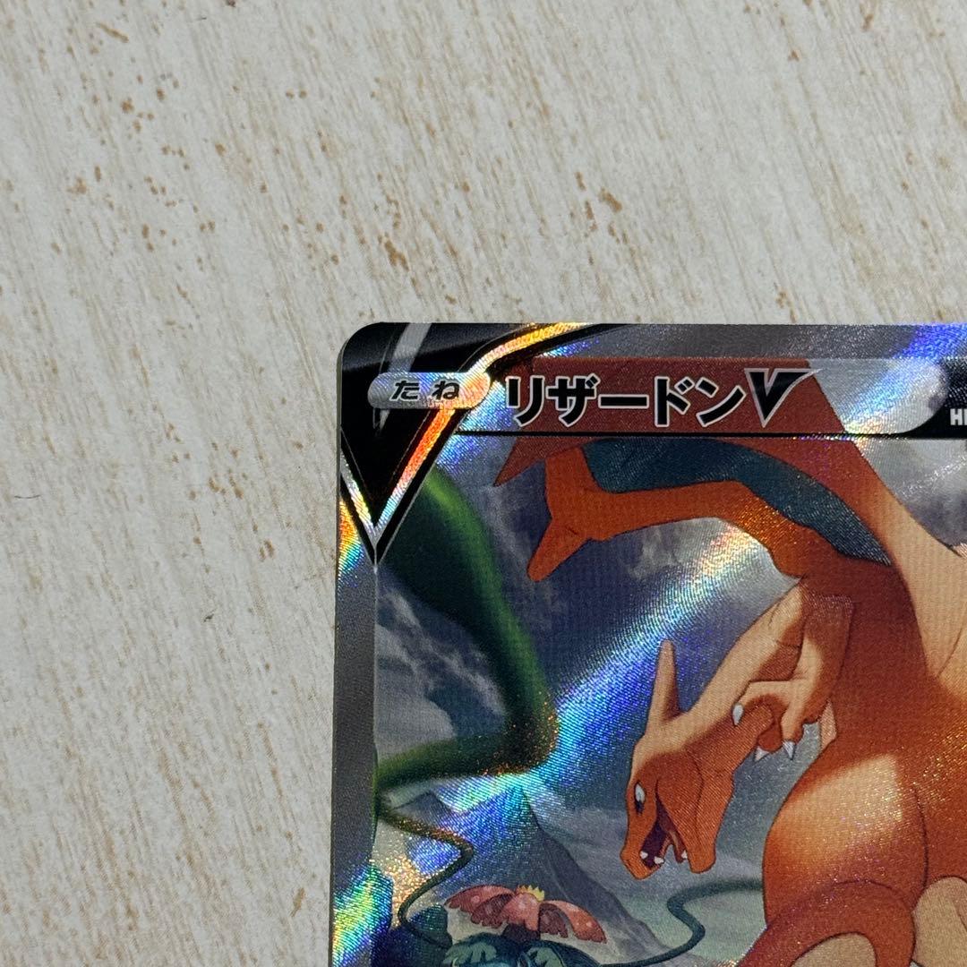 ポケモンカード　リザードンV SR s9 103/100
