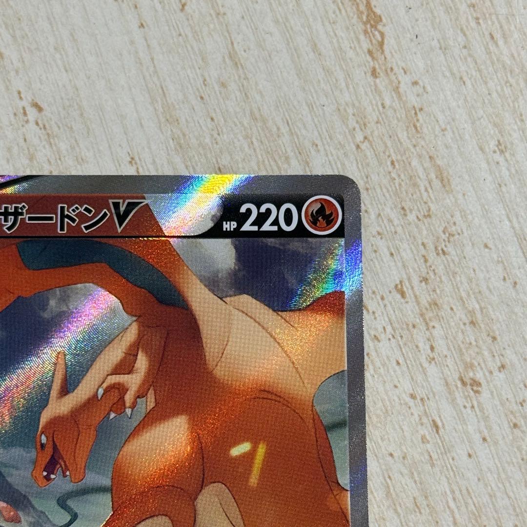 ポケモンカード　リザードンV SR s9 103/100