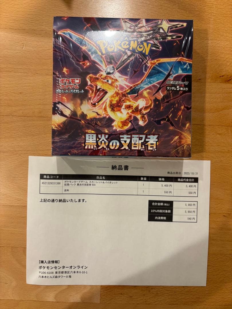 黒炎の支配者 box シュリンク付き　2箱セット