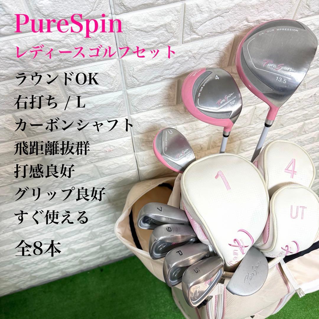 ゴルフセット　初心者応援　レディース　PureSpin 右打ち　ラウンドOK