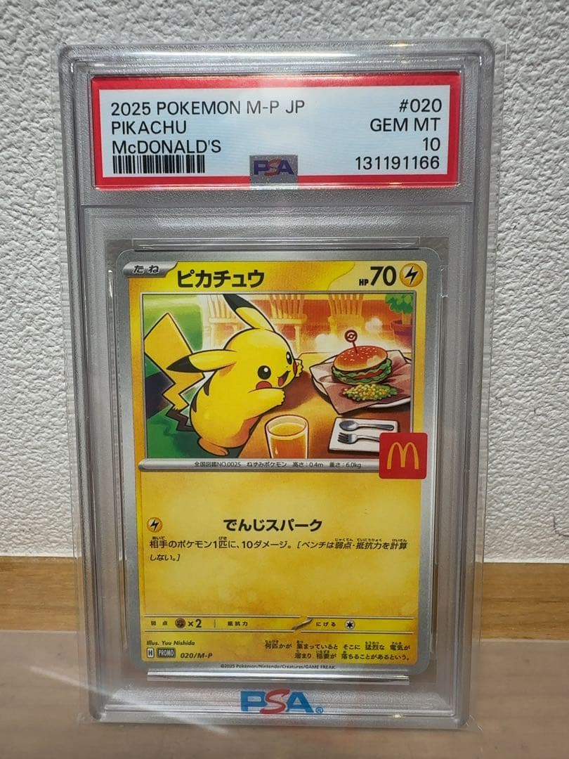 K*N様 マックピカチュウ PSA10