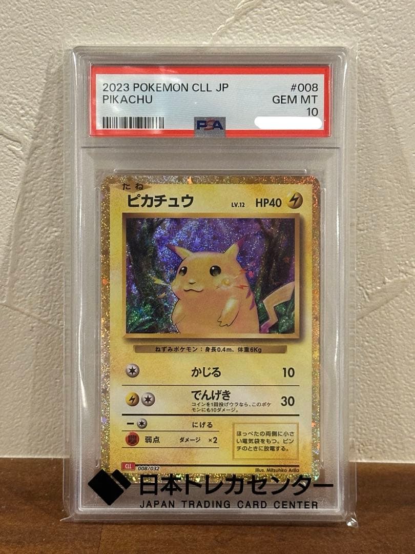 ピカチュウ PSA10 classic クラシック