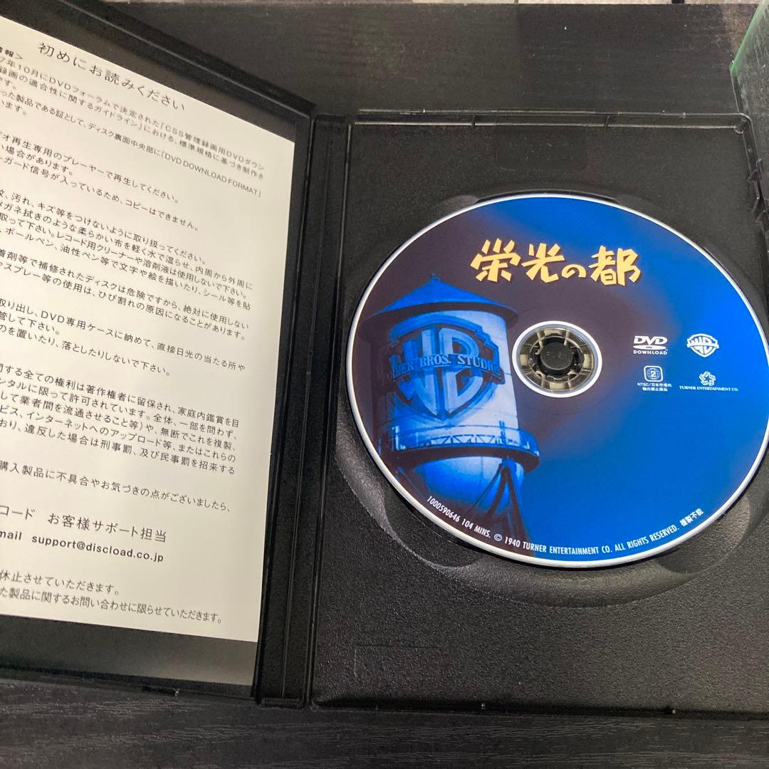 栄光の都　復刻シネマライブラリー　DVD