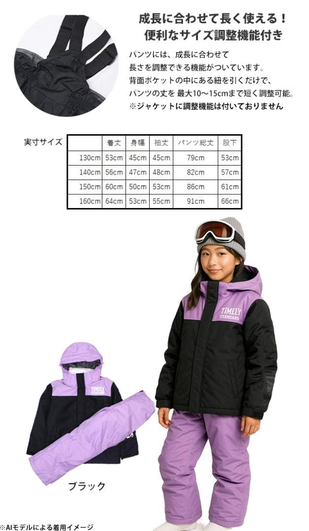 スキーウェア 女の子 子供 サイズ調整可能 上下セット ブラック 150サイズ